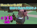 【Stonehearth:ACE】 姉妹で雪山を開拓せよ #13.5 -前編-【ガイノイドtalk実況】