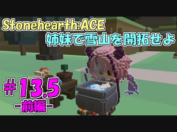 【Stonehearth:ACE】 姉妹で雪山を開拓せよ #13.5 -前編-【ガイノイドtalk実況】