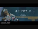 ヒトリエ 『SLEEPWALK』 弾き語りカバー / HITORIE - SLEEPWALK - covered by Tsuguchan