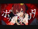 リドルで/ボ/ッ/カ/デ/ラ/ベ/リ/タ/