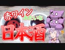【日本酒ゆかり】青森県 眞照堂・桃川 紫三人娘 / 京都府 向井酒造 伊根満開【まるで赤ワイン】