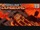 ゆっくりマイクラダンジョンズ Part19【Minecraft Dungeons】