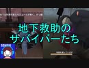 【実況】地下救助に優れたサバイバーたち【第五人格】