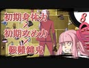 【VOICEROID実況】初期ステ縛り×艱難鐘鬼×電波で全ボス撃破【隻狼】その８