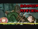 これは復讐の物語(THE LAST OF US PART2)#１９【毎日投稿】