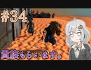 【kenshi】ささらちゃんは全ての奴隷を解放する part34【CeVIO&Voiceroid実況】