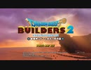 DQB2やったときの1