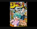 【週間】ジャンプ批評会【2020-30号】
