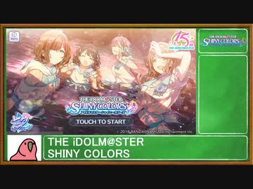 【シャニマス】3分でわかるノクチルparrot実況プレイ_01