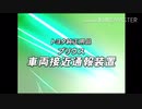 プリウスの車両接近通報装置が混沌だった