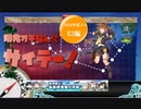 活舌悪い系ベテラン提督のｇｄｇｄ艦これ実況 2020年梅雨&夏イベ編part2