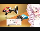 【Splatoon2】マルチなついな #5【ついなちゃん実況】