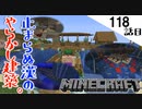 《Minecraft》漢は歯止めが効かなくなった。・・・いろいろやらかしてる118話目《てきとうサバイバル》