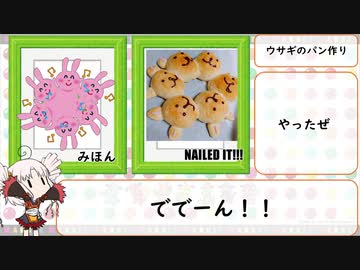 ウサギのパンを作る動画