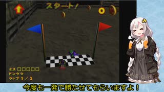 【VOICEROID実況】紲星あかりのドンキーコング64のんびりゲーム実況【part36-2】