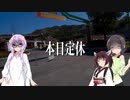青年週末旅行 #7 温泉探し