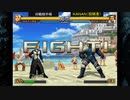 （Steamオンライン）KOF2002UM　対戦動画15　by　KANAN