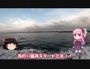 琴葉姉妹と行く釣行記録（海釣り編part9）