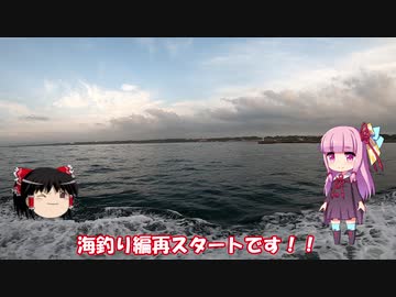 琴葉姉妹と行く釣行記録（海釣り編part9）