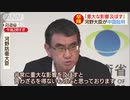 「重大な影響を及ぼす」河野大臣が中国を批判(20_06_30)