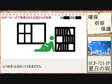 【ゆっくりSCP】SCP-721-JP - 夏日の坂