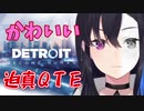 一ノ瀬うるはのかわいい迫真QTEまとめ Detroit: Become Human