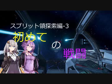 【X4FD】ゆかりとあかりの航宙日誌 Part6【VOICEROID実況】