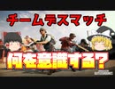 【PUBG】TDM　急な戦闘や乱戦で慌てないように慣れよう！【ゆっくり実況】#5