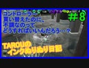 【Splatoon2】TAROUのインクぬりぬり日記　part8【スプラトゥーン2】