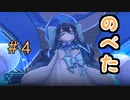 ロリかわダークソウル【Little Witch Nobeta】＃4