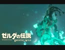 生まれて初めてガノンドロフに会いにいく#40【ゼルダの伝説BotW】