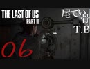 【初見】銀行強盗もタイミングが大事The Last Of Us PartⅡ part6