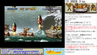 ワニさんメタルスラッグ２に挑戦