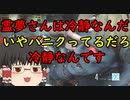 【バイオハザードレジスタンス】冷静な霊夢さんは慌てない 【ゆっくり実況】