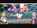 【Voiceloid】ゆかりとマキのマイクラ生活(エ－ジェントプラス) 4日目【Minecraft】