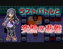 突然ですが最終回です。 ポケモンプロキオン 完