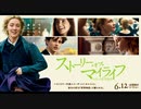 『ストーリー・オブ・マイライフ わたしの若草物語』ムービーウォッチメン＋α