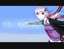 【Minecraft】大空と地底冒険譚 Part2【結月ゆかり実況】