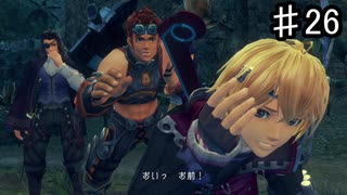 【ゼノブレイドDE】気安く触るでない！（マジビンタ）【実況】♯26
