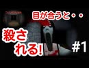 【ホラーゲーム実況】目が合うと殺される！オバケがどこまでも追いかけてくるゲーム【スレンドリナ】#1