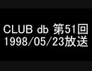 CLUB db 第51回