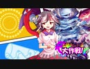 【架空デュエマ】小傘のドッキリビックリ大作戦！　stage１