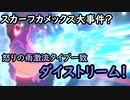 【ポケモン剣盾】スカーフカメックス大事件？ランクマッチ【配信抜粋実況】