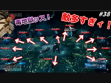 思春期のクラウドと行くFF7R #38【時間停止モノ男優 宝条の罠】