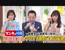 『ゲンキの時間』7/12(日) 脳梗塞･筋梗塞の原因に! 今年は“夏血栓”に要注意【TBS】