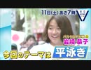 『東京VICTORY』7-11(土)  競泳の原点 平泳ぎの魅力に迫る!! 日本古来の泳法とは!【TBS】