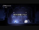 【世界観を味わう】HOLLOW  KNIGHT  ヴォイドハート・エディション#6【初見実況】