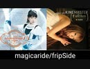 magicaride 新旧ボーカル　同時再生