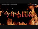 『キングオブコント2020』次なるお笑いスターが誕生!! コント日本一は誰だ!【TBS】