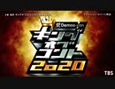 『キングオブコント2020』真のコント日本一を決める夢のお笑いイベントが今年も開幕!!【TBS】